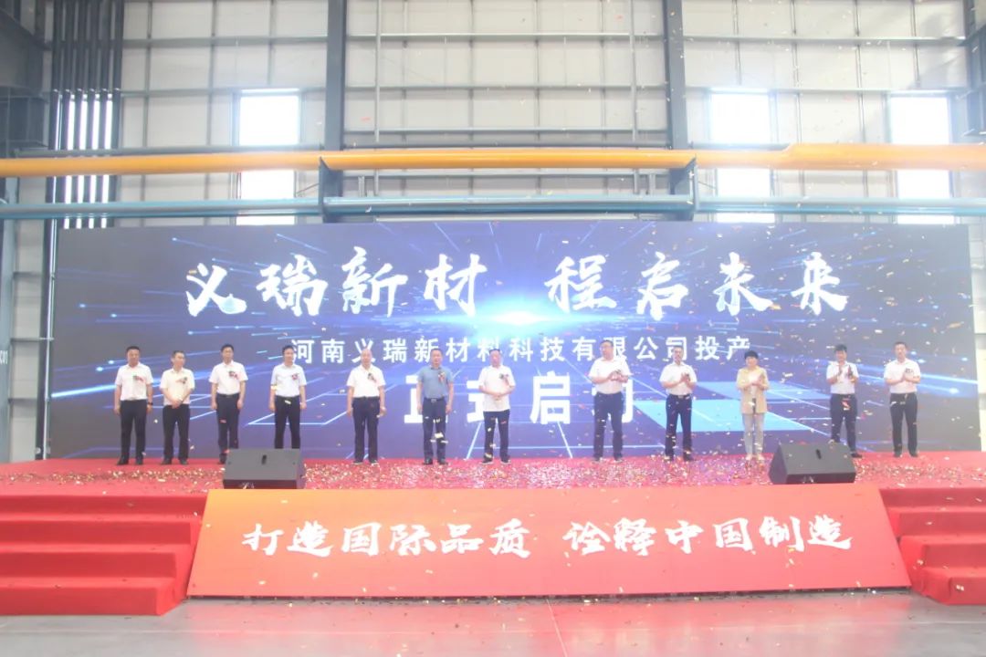 義瑞新材，啟程未來——河南義瑞新材料科技有限公司順利投產(chǎn)