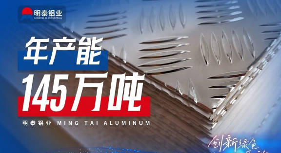 鋁合金防滑板生產 鋁合金花紋板 鋁板公司（河南明泰鋁業(yè)）